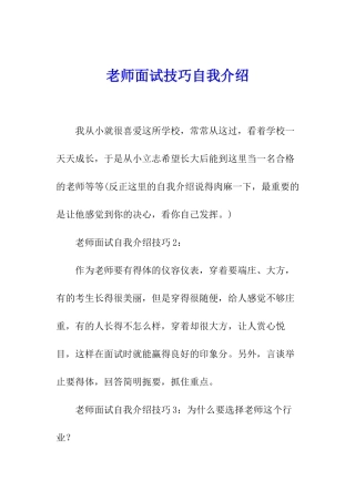 教师面试技巧自我介绍