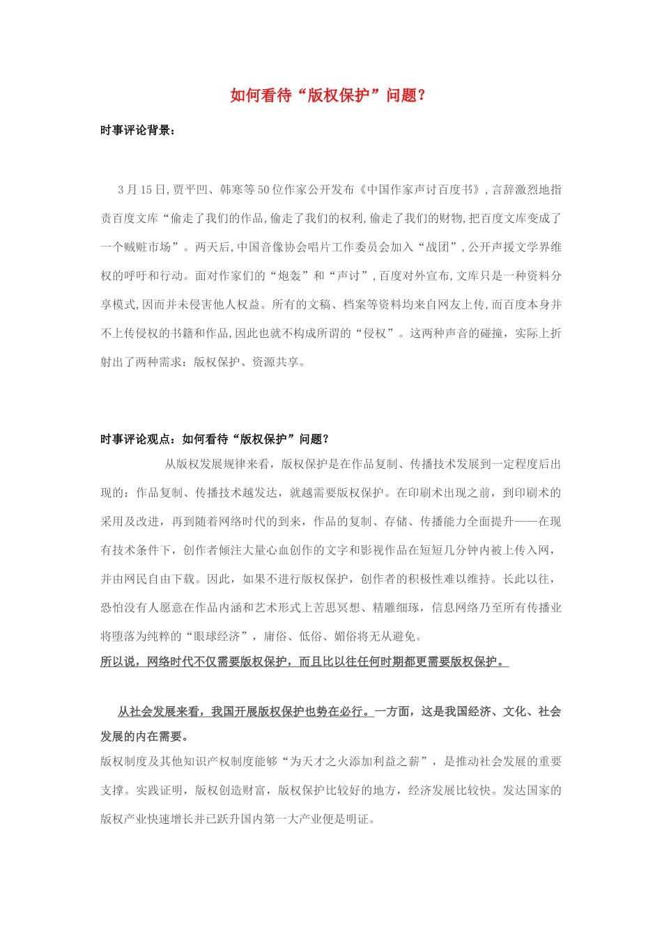 2013年高中政治 7月时事评论 如何看待“版权保护”问题？_第1页