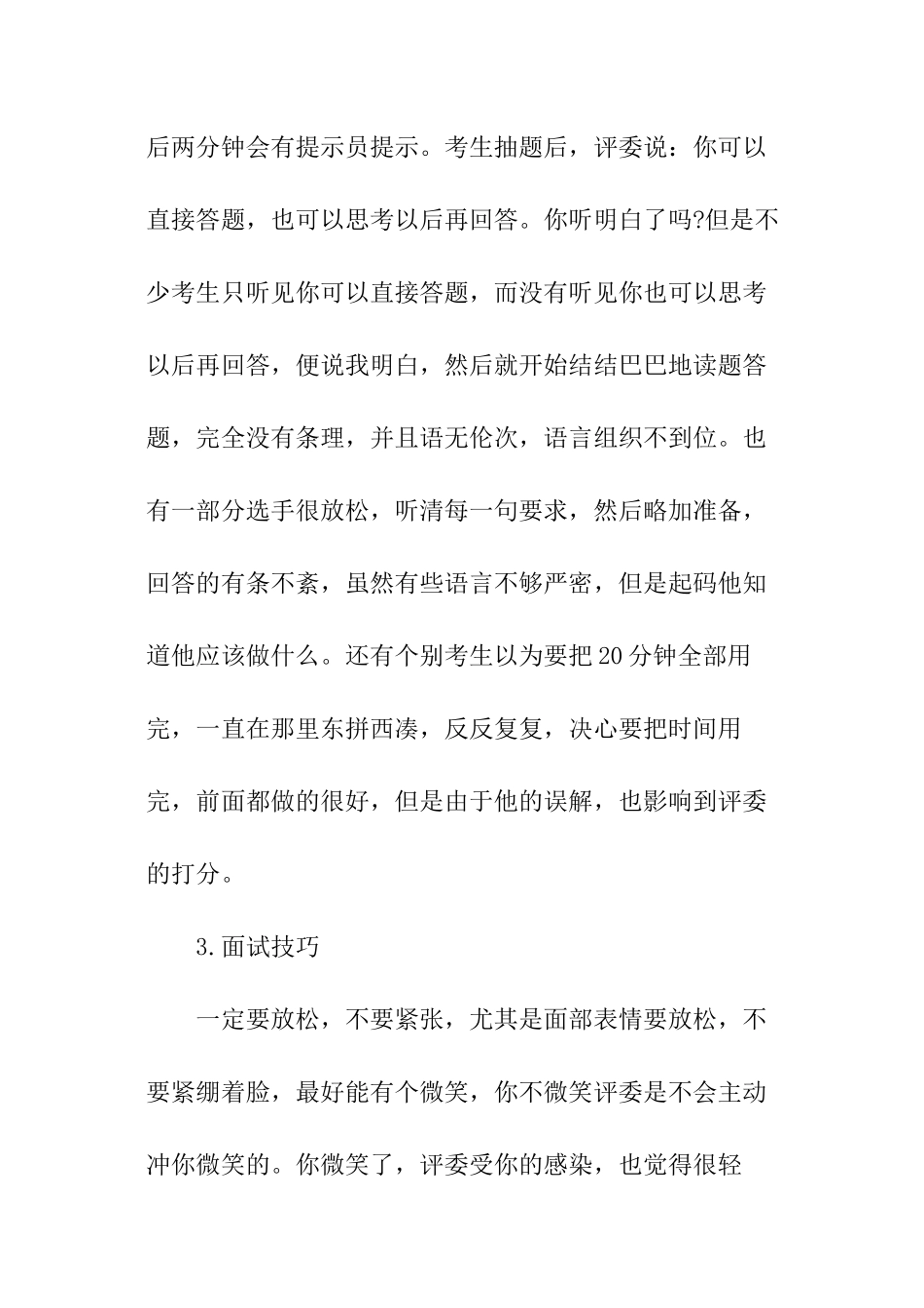 教师面试招聘面试技巧_第2页