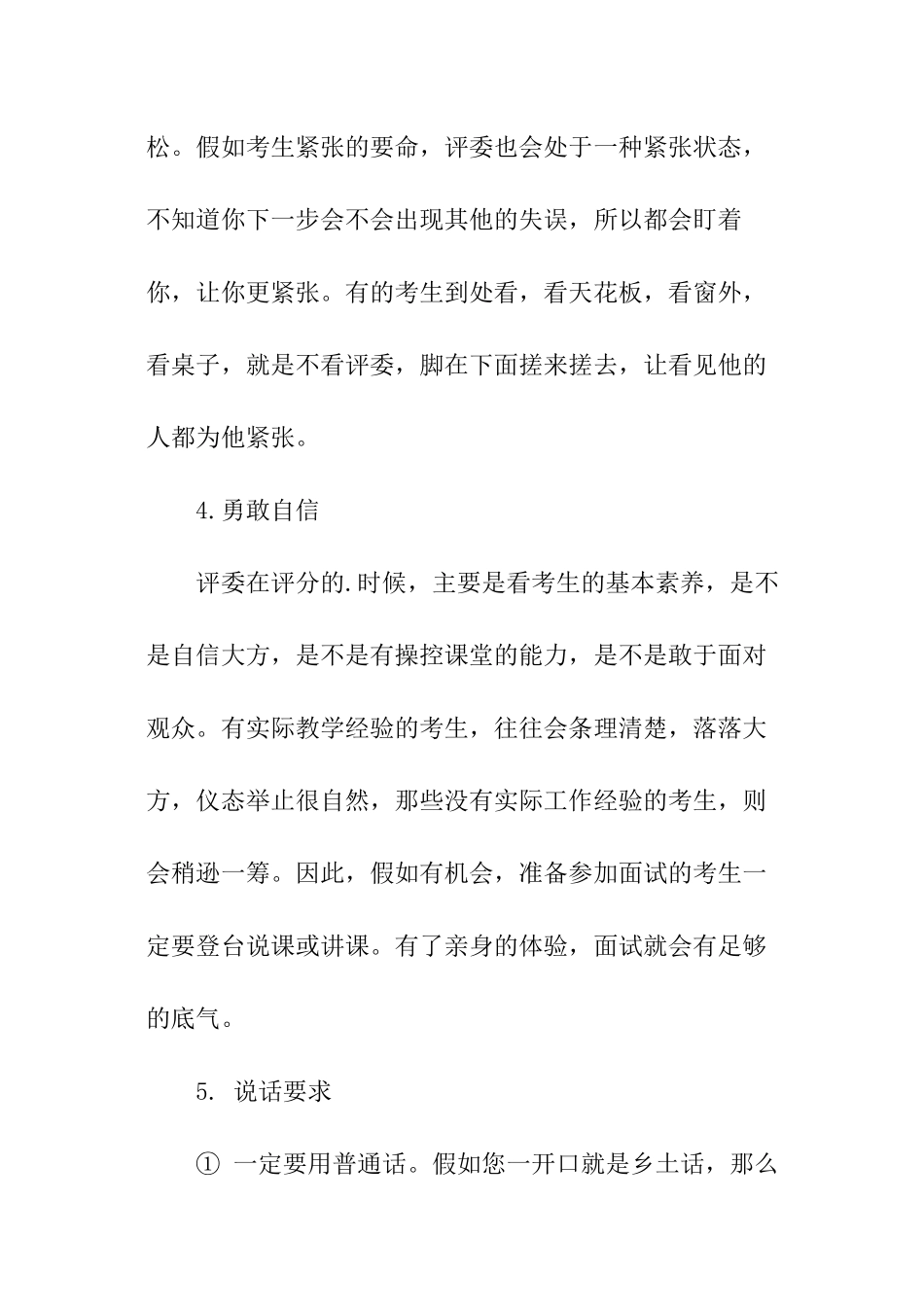 教师面试招聘面试技巧_第3页