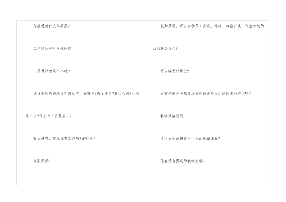 教师面试问题及回答技巧5篇_第2页