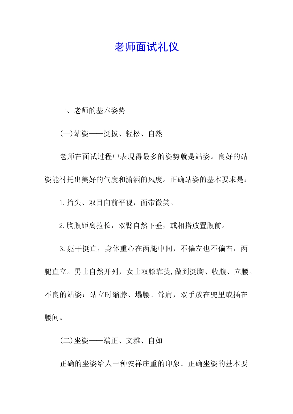 教师面试礼仪_第1页