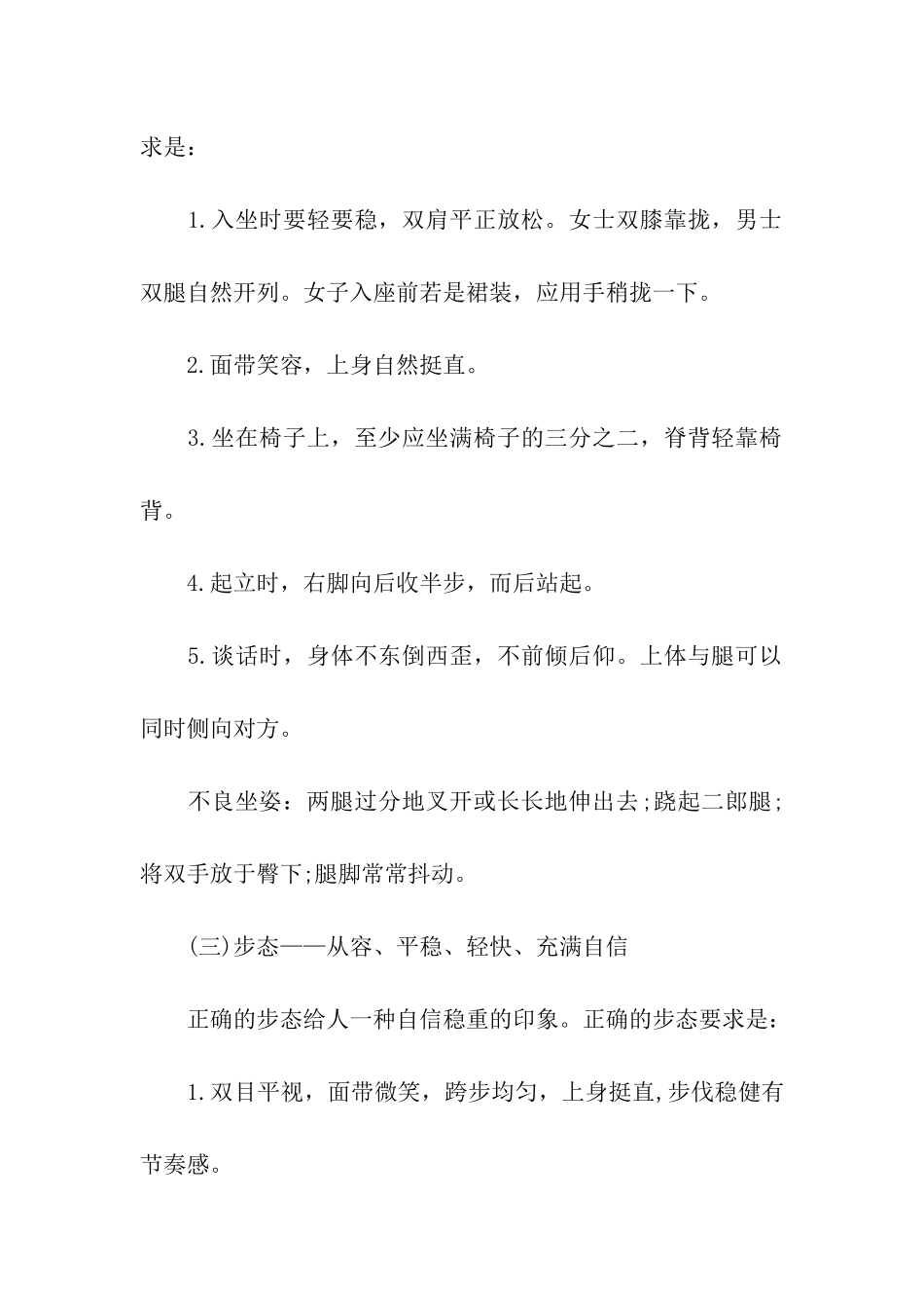 教师面试礼仪_第2页