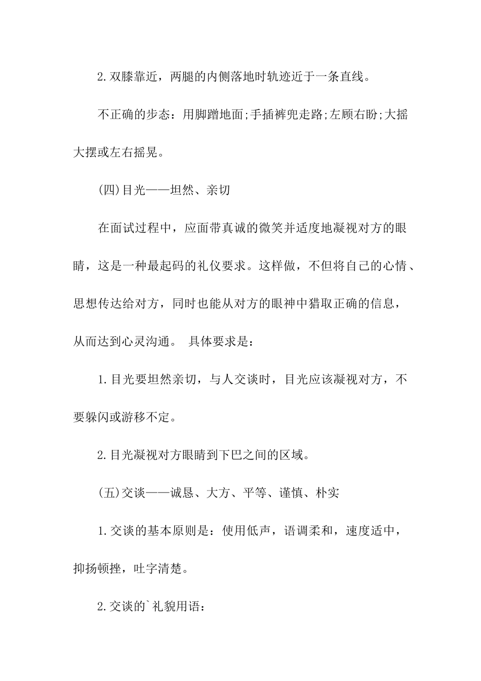 教师面试礼仪_第3页