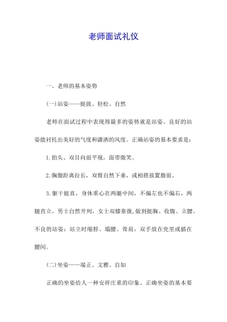 教师面试礼仪