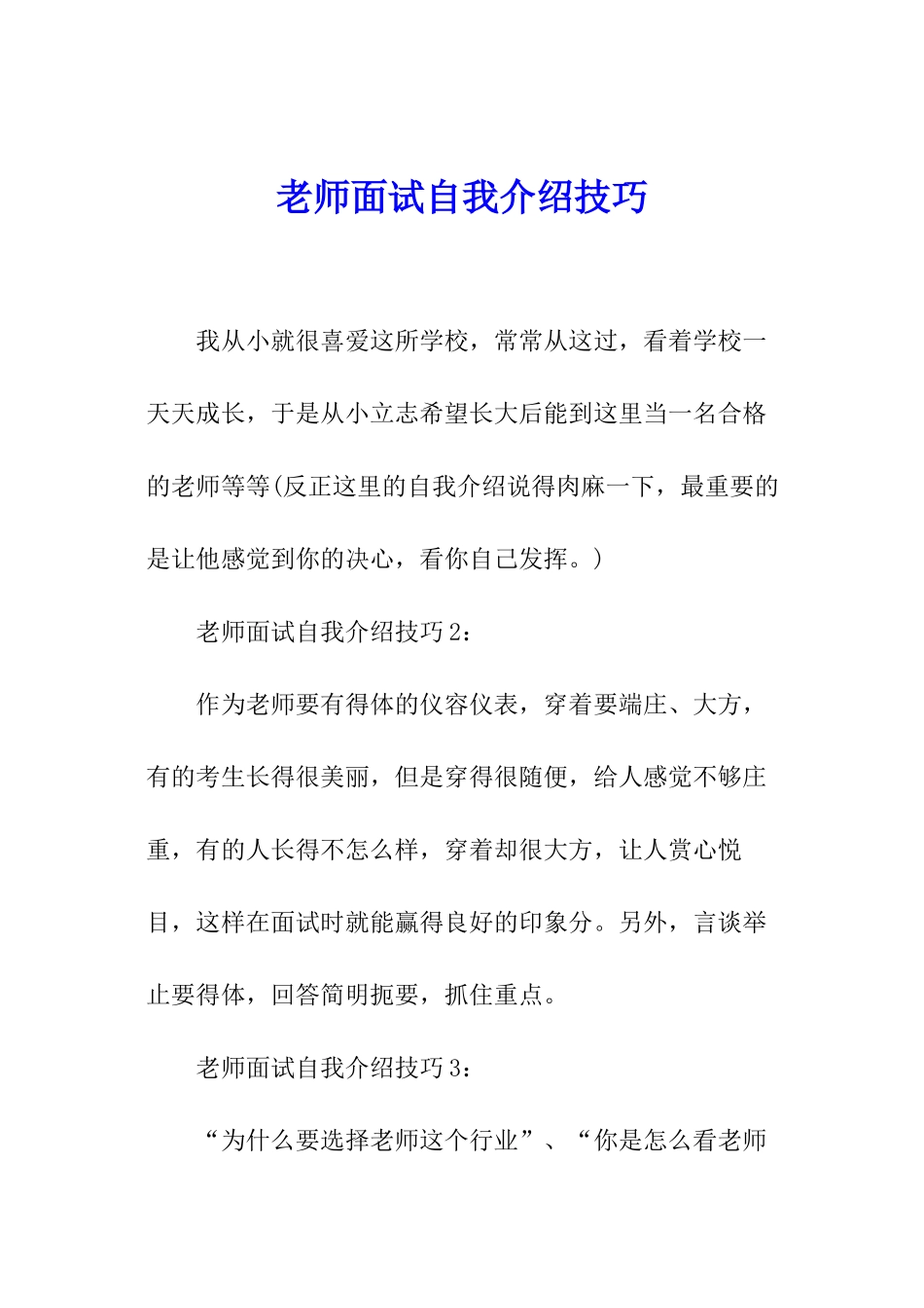 教师面试自我介绍技巧_第1页