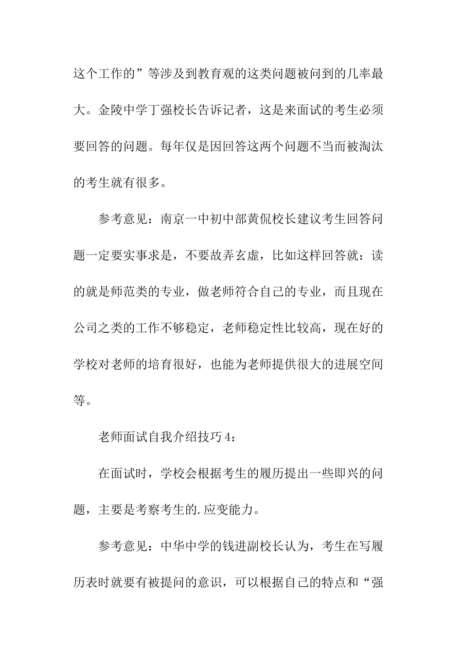 教师面试自我介绍技巧_第2页