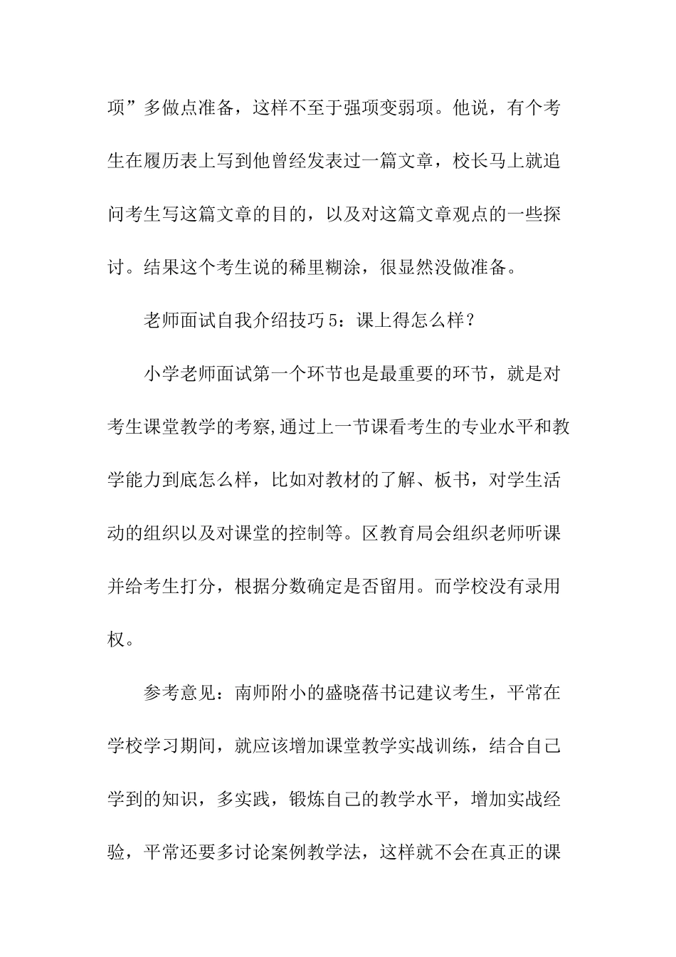 教师面试自我介绍技巧_第3页