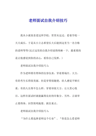 教师面试自我介绍技巧