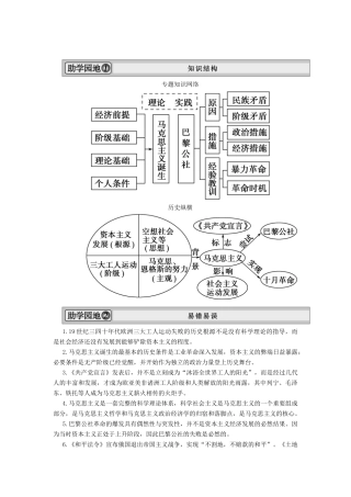 2013届高考历史一轮复习 专题整合5精品学案 人民版必修1