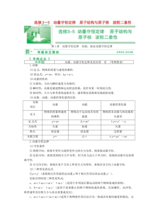 2013届高考物理 第1讲　动量守恒定律　实验：验证动量守恒定律考点知识总复习教案57 选修3－5