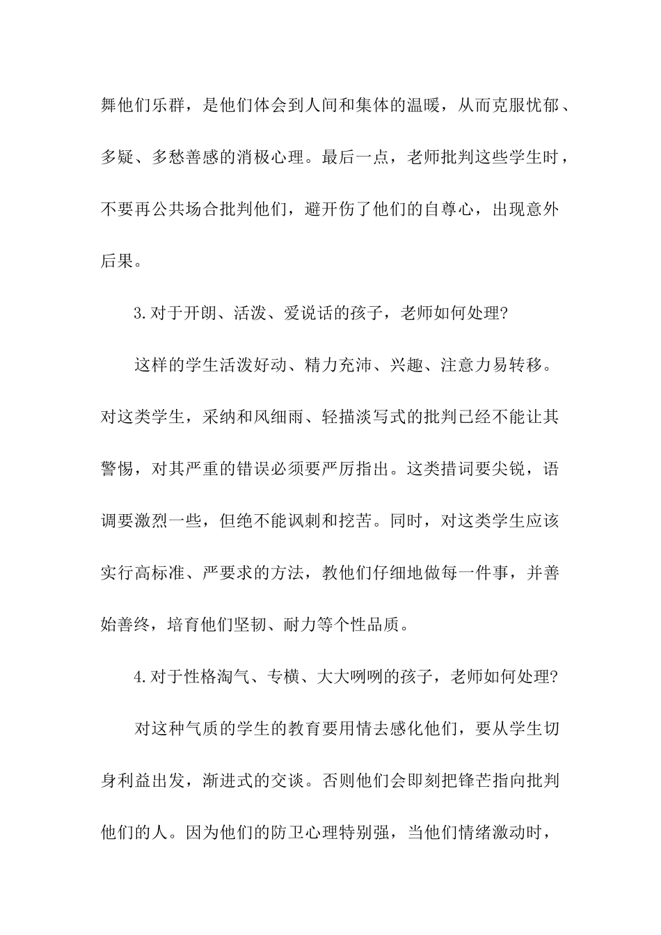 教师面试问题回答技巧_第2页