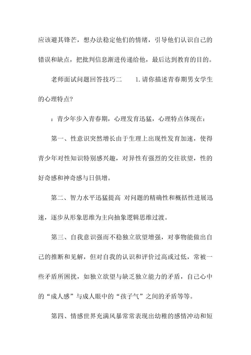 教师面试问题回答技巧_第3页