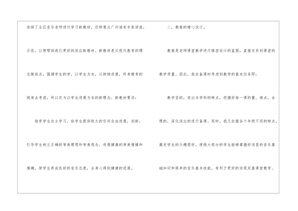 教师音乐述职报告4篇_第2页
