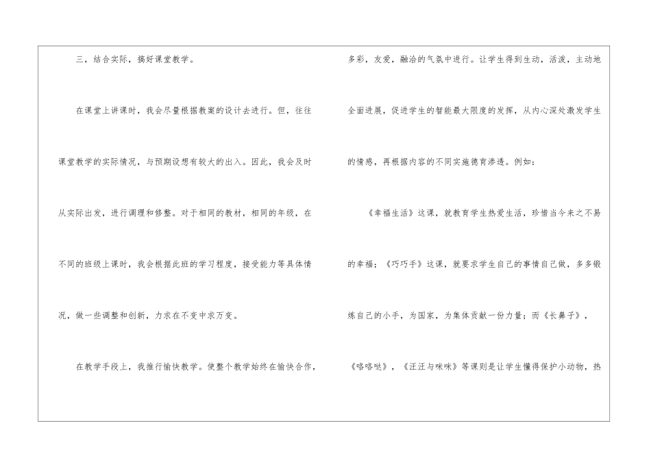 教师音乐述职报告4篇_第3页