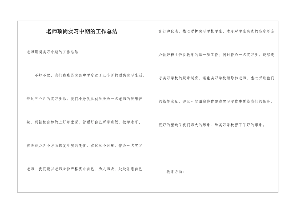教师顶岗实习中期的工作总结_第1页