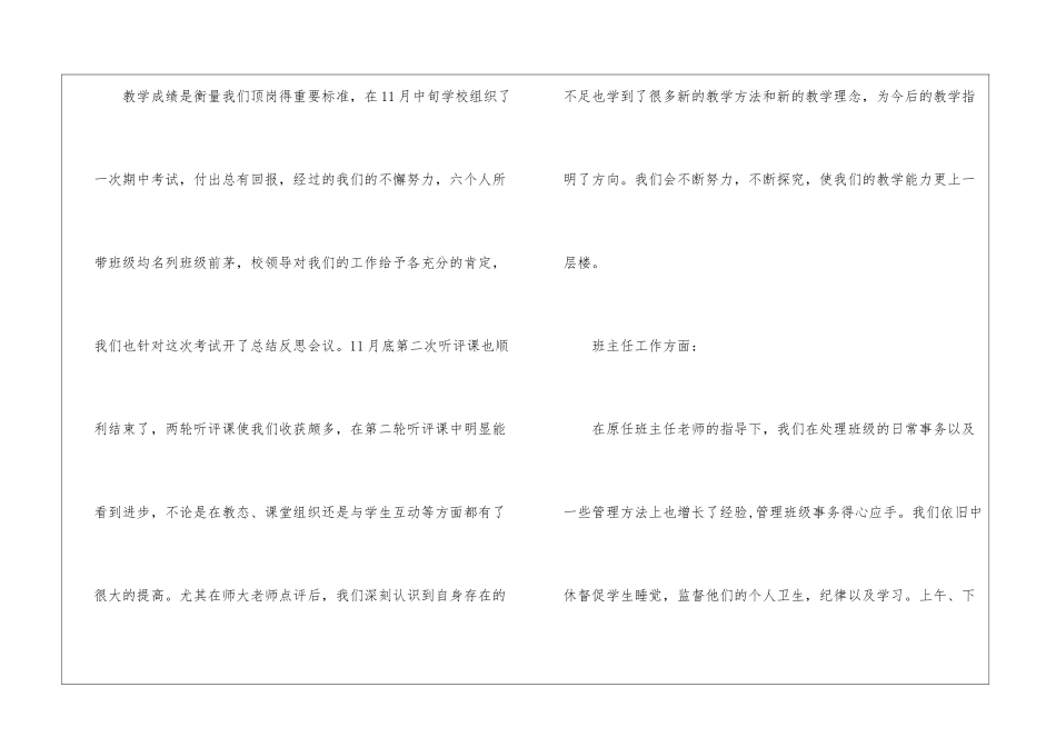 教师顶岗实习中期的工作总结_第2页