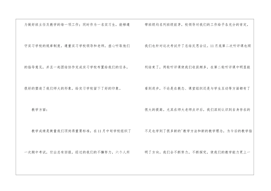 教师顶岗实习中期工作总结_第2页