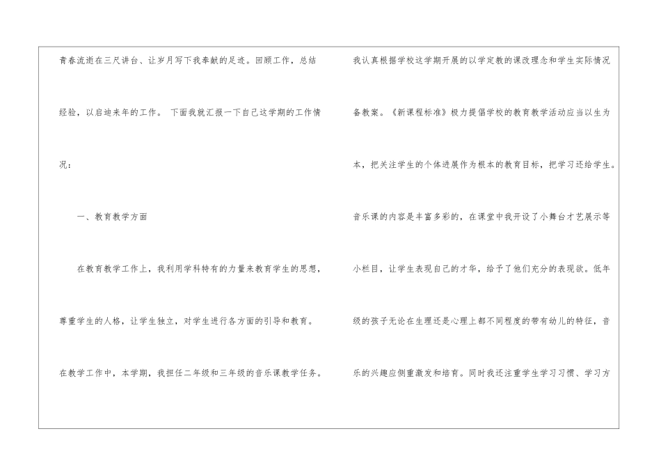 教师音乐述职报告锦集七篇_第2页