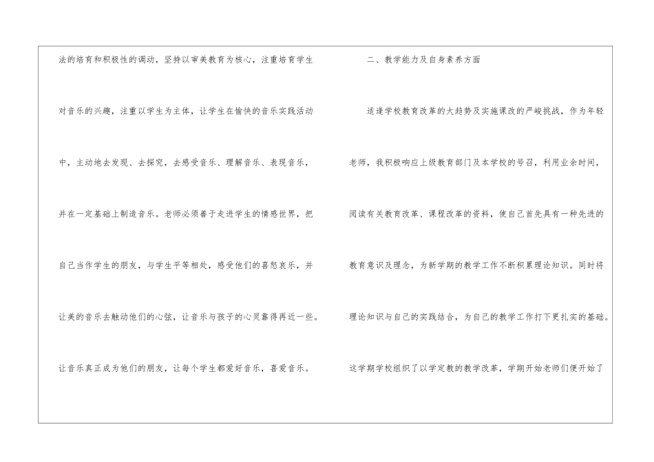 教师音乐述职报告锦集七篇_第3页