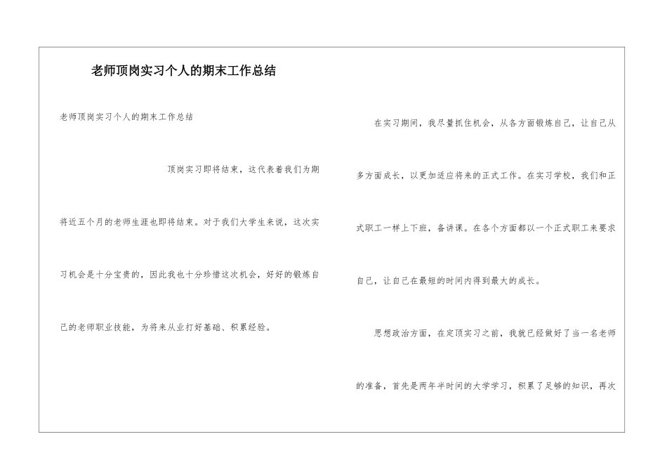 教师顶岗实习个人的期末工作总结_第1页