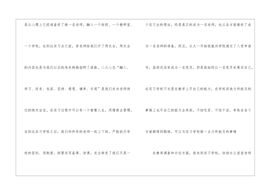 教师顶岗实习个人的期末工作总结_第2页