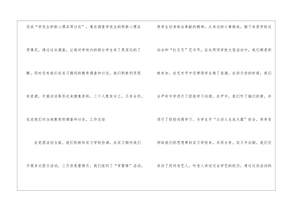 教师顶岗实习个人的期末工作总结_第3页