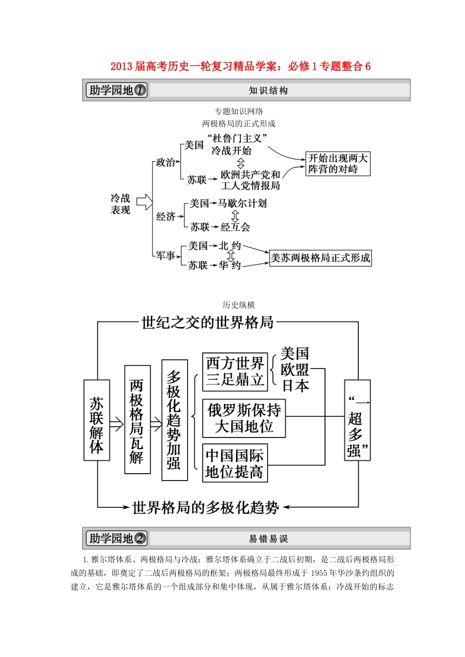 2013届高考历史一轮复习 专题整合6精品学案 必修1_第1页
