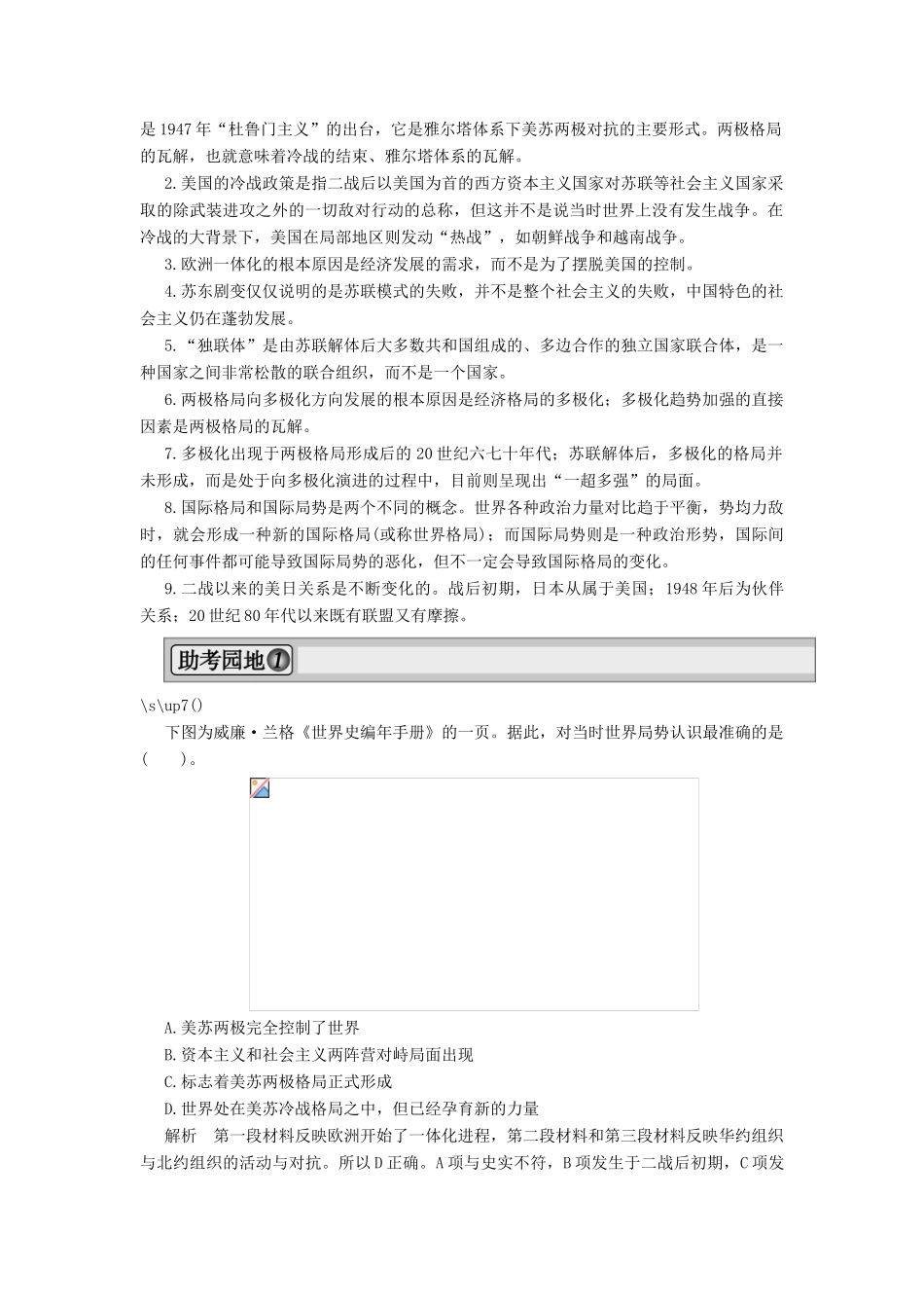 2013届高考历史一轮复习 专题整合6精品学案 必修1_第2页