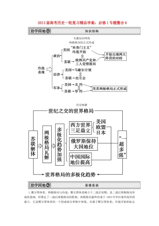 2013届高考历史一轮复习 专题整合6精品学案 必修1