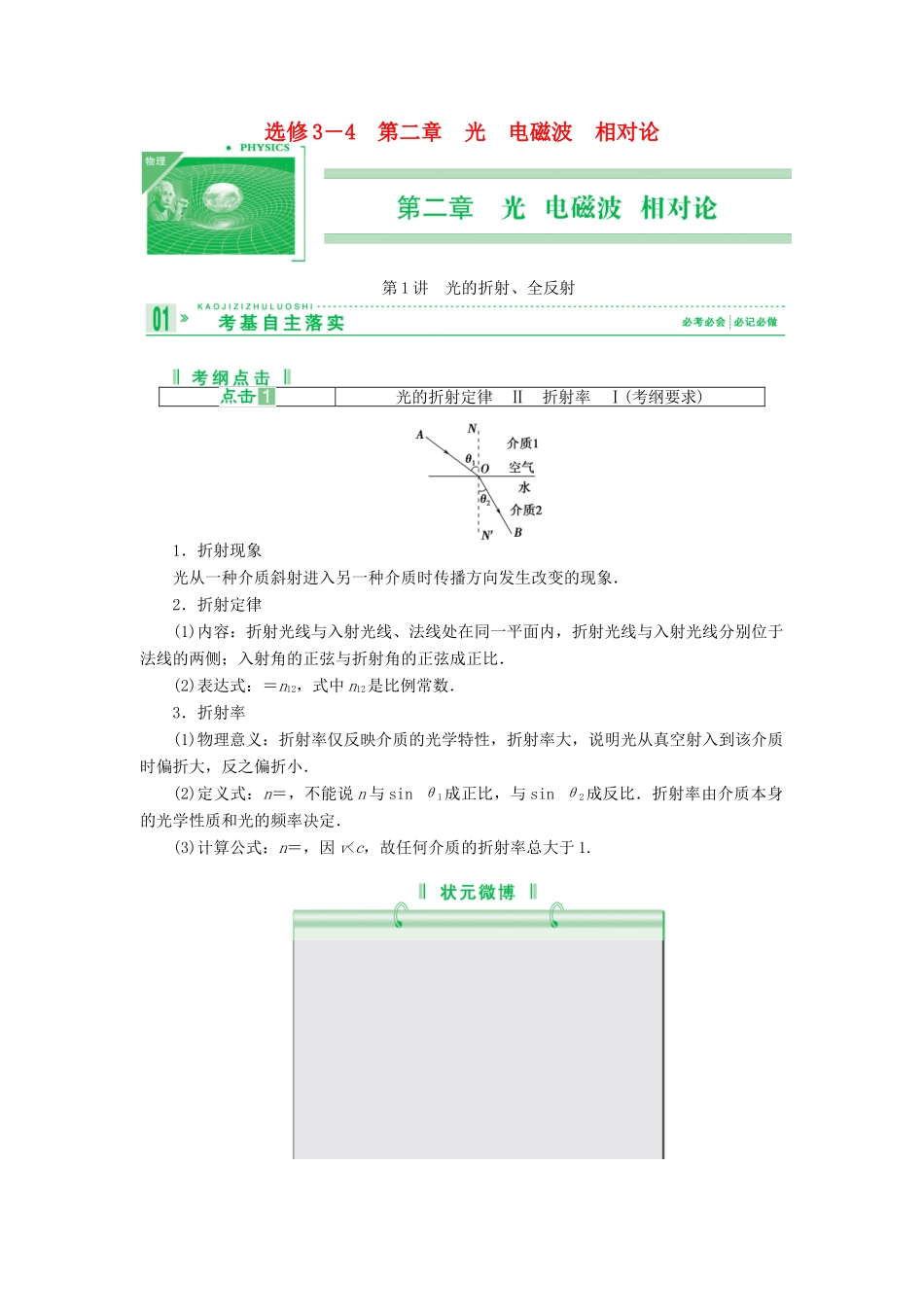2013届高考物理 第1讲 光的折射、全反射考点知识总复习教案53_第1页
