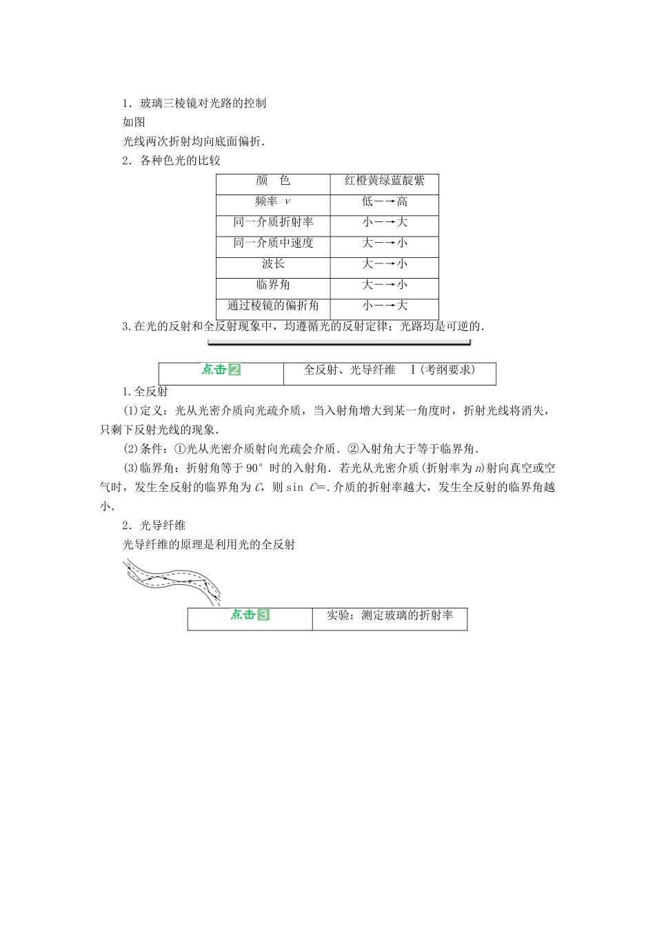 2013届高考物理 第1讲 光的折射、全反射考点知识总复习教案53_第2页