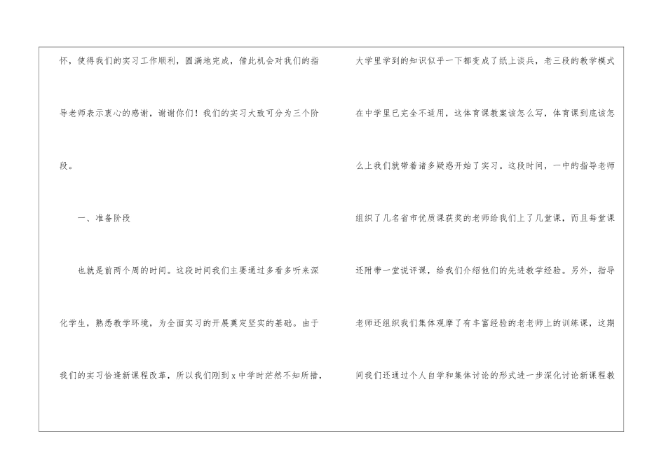 教师顶岗实习工作总结(通用6篇)_第2页
