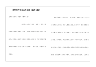 教师顶岗实习工作总结(通用6篇)