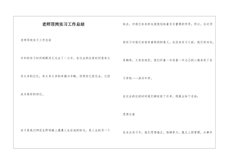 教师顶岗实习工作总结_第1页