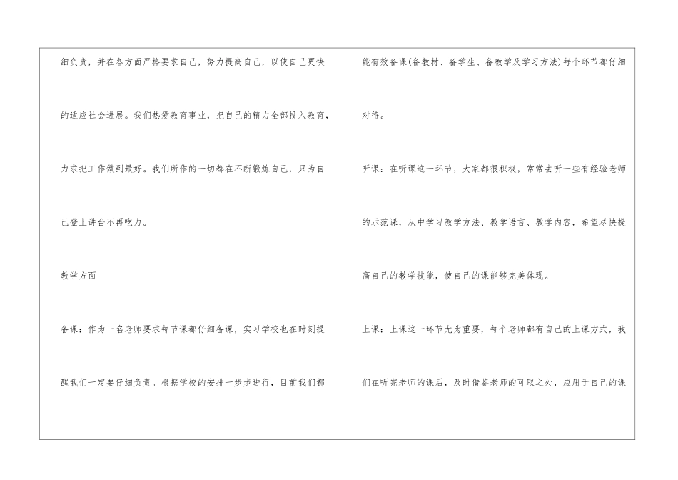 教师顶岗实习工作总结_第2页