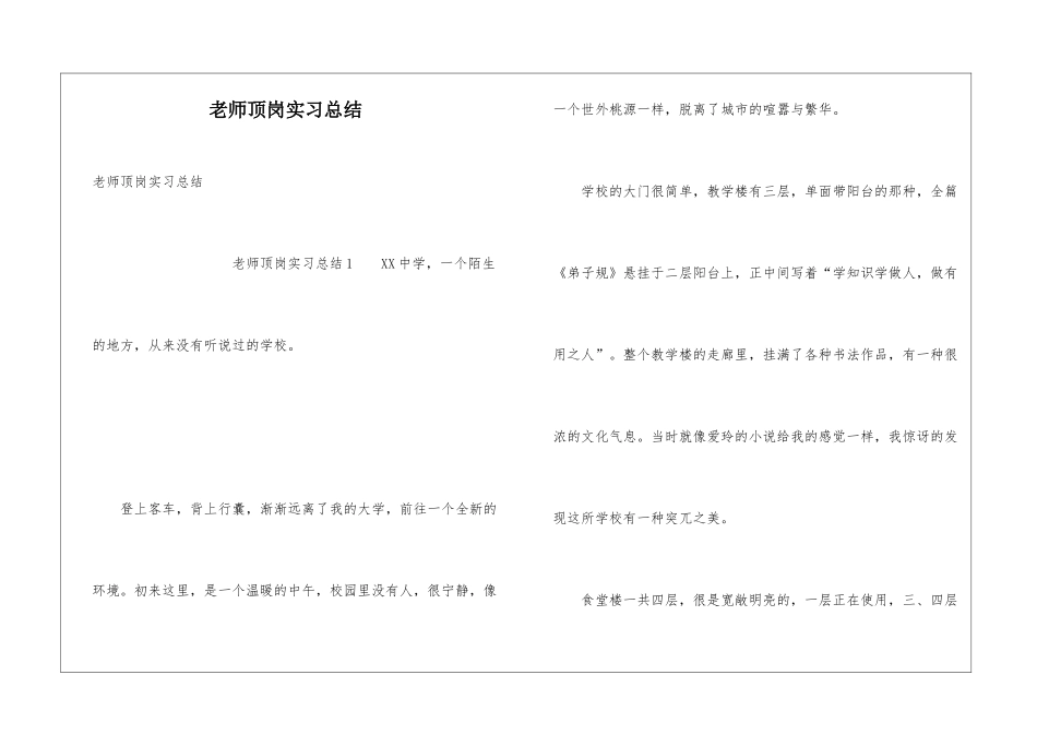 教师顶岗实习总结_第1页