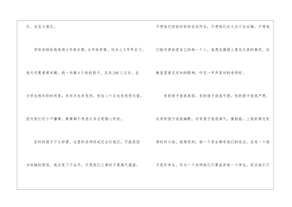 教师顶岗实习总结_第3页