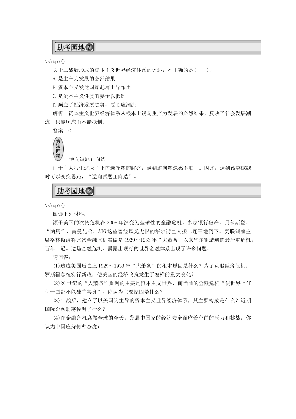 2013届高考历史一轮复习 专题整合6精品学案 必修2_第3页