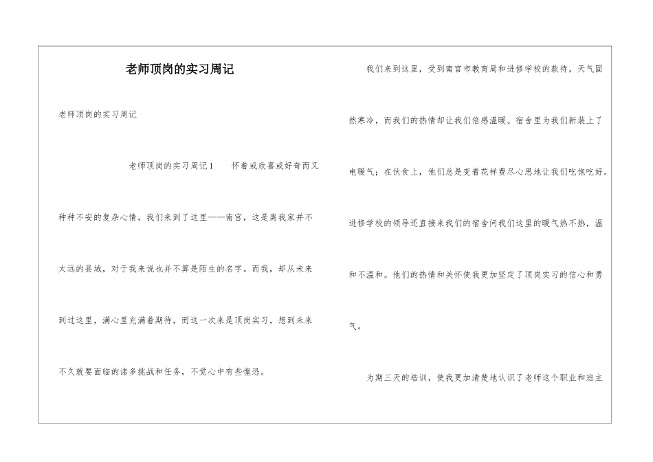 教师顶岗的实习周记_第1页