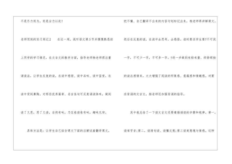 教师顶岗的实习周记_第3页