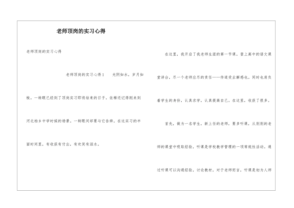 教师顶岗的实习心得_第1页