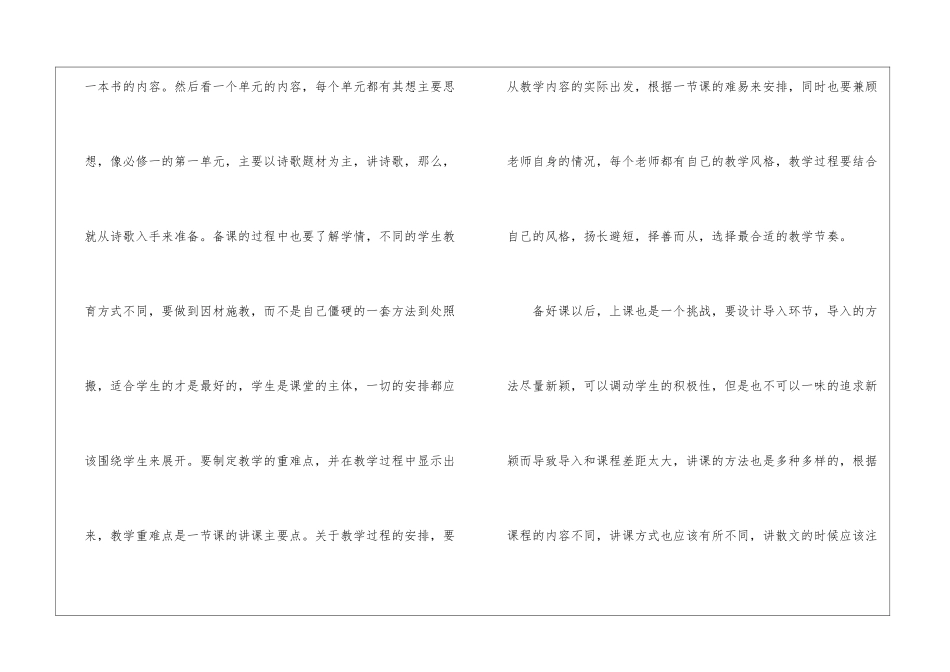 教师顶岗的实习心得_第3页