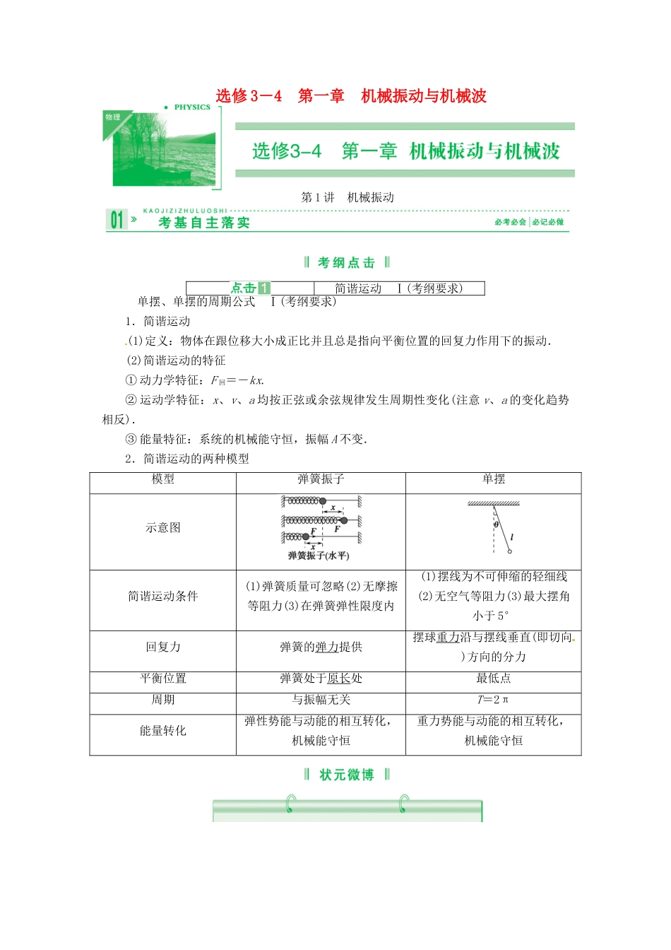 2013届高考物理 第1讲 机械振动考点知识总复习教案51 选修3－4_第1页