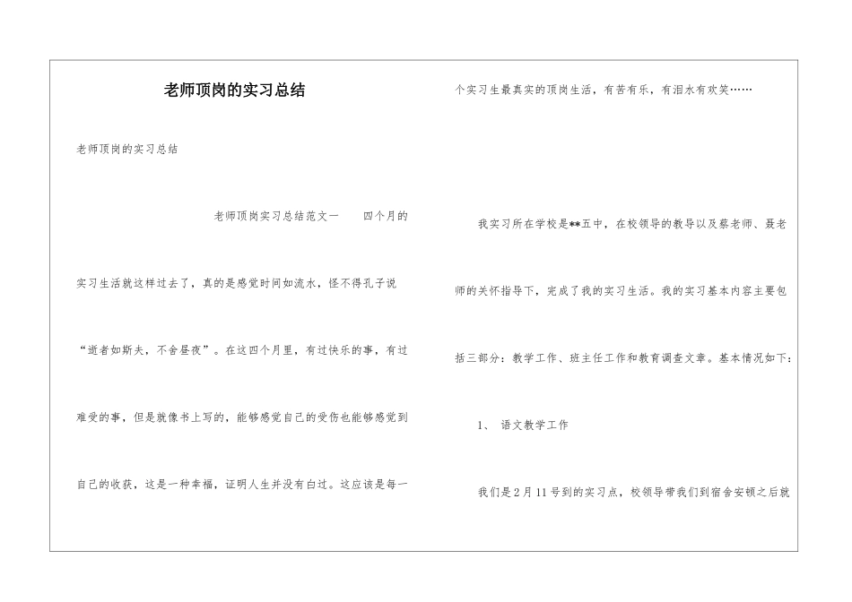 教师顶岗的实习总结_第1页