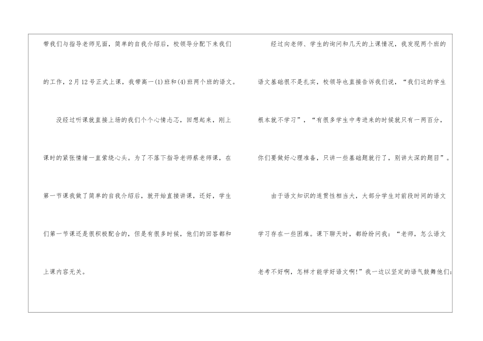 教师顶岗的实习总结_第2页