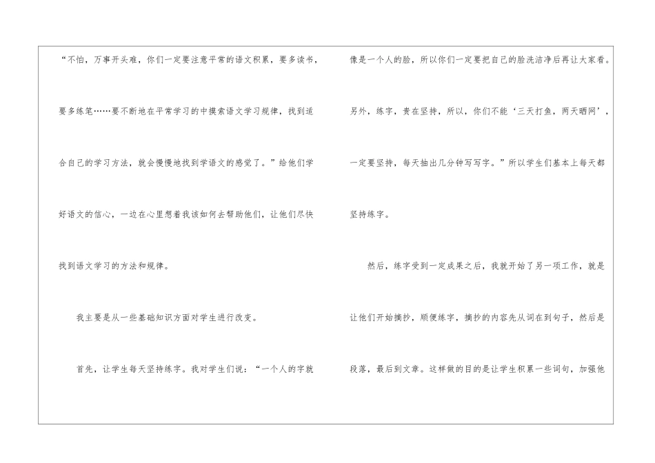 教师顶岗的实习总结_第3页