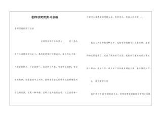 教师顶岗的实习总结