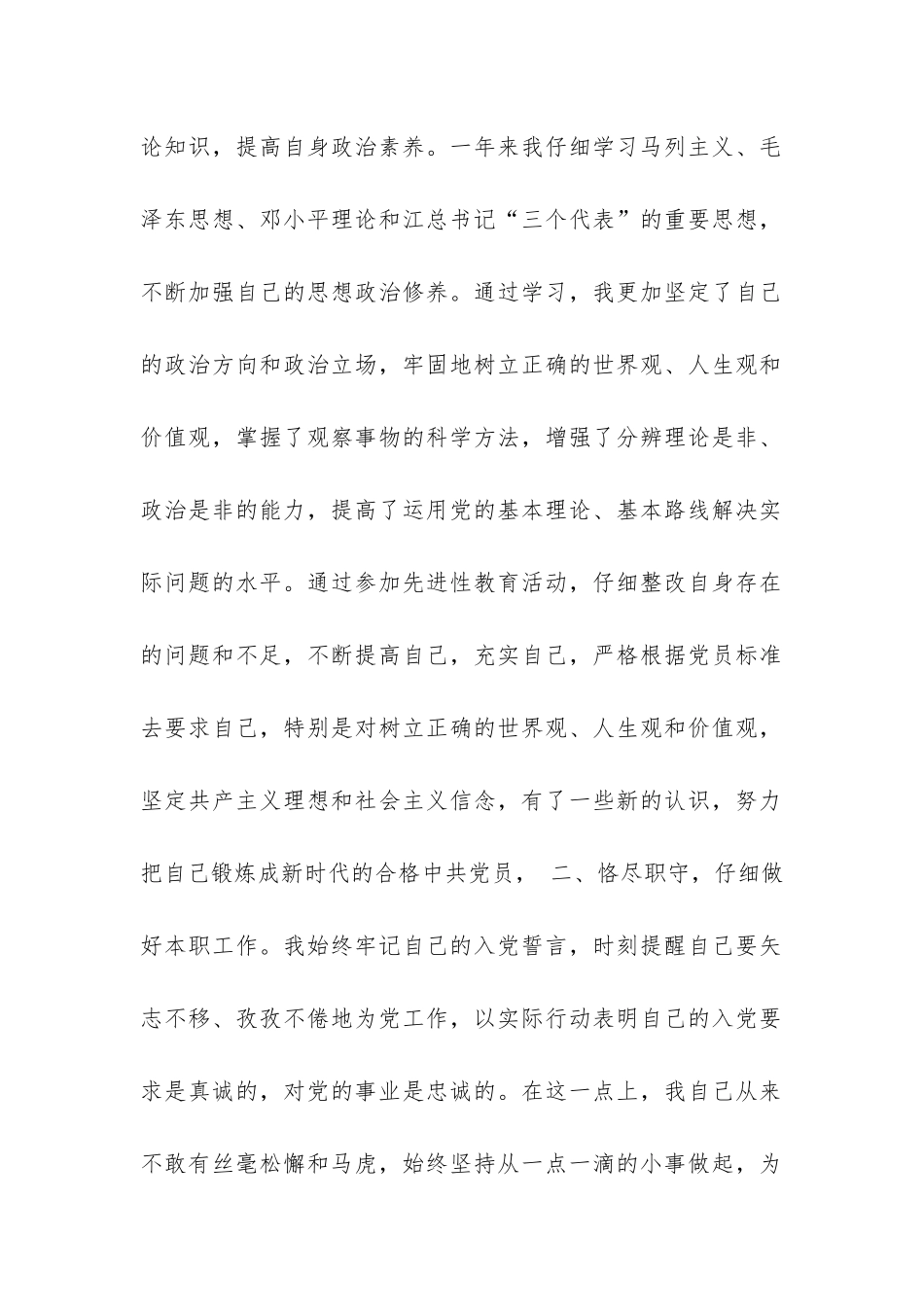 教师预备党员转正申请书_第2页