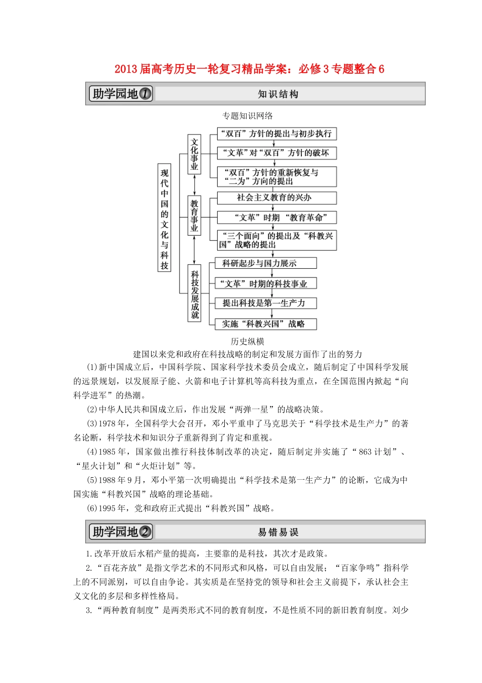2013届高考历史一轮复习 专题整合6精品学案 必修3_第1页